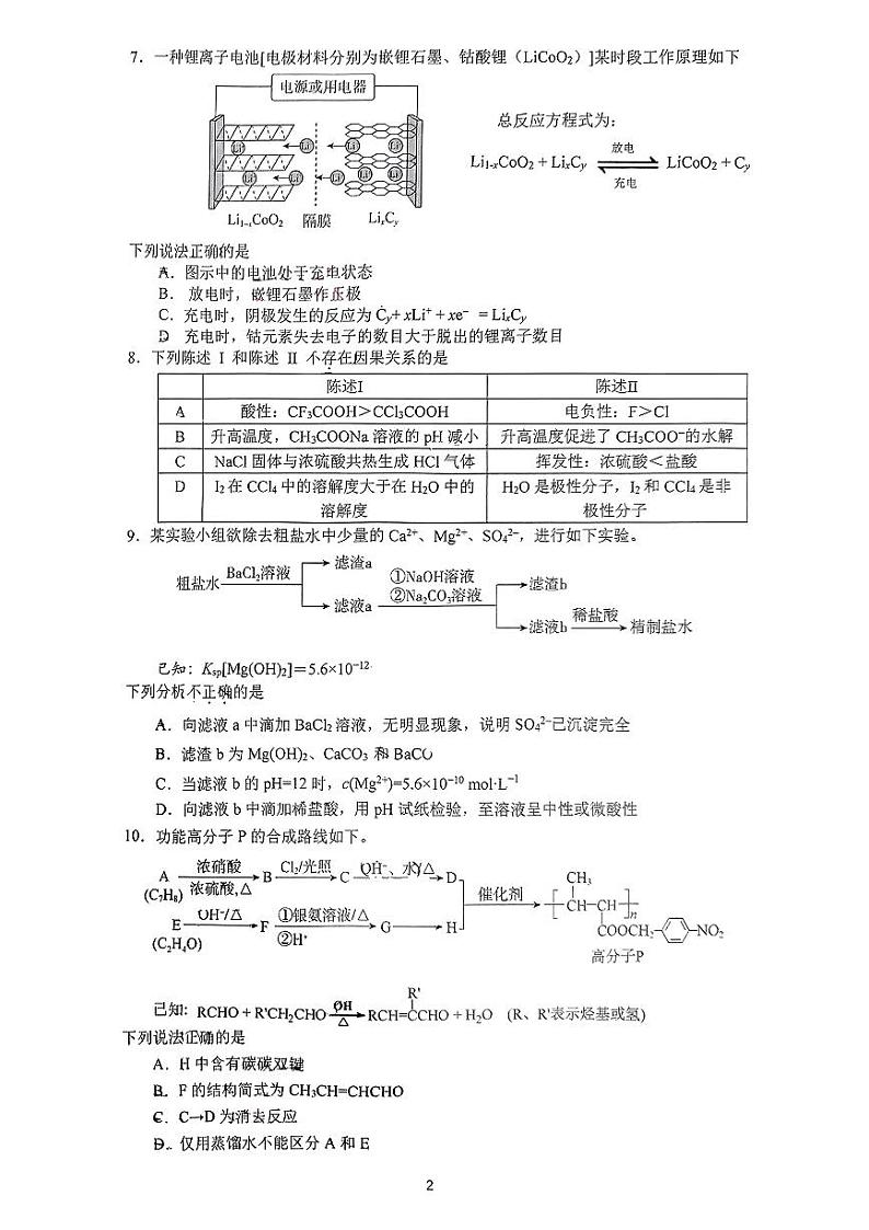 2025北京清华附中高三（下）统练二化学试卷第2页