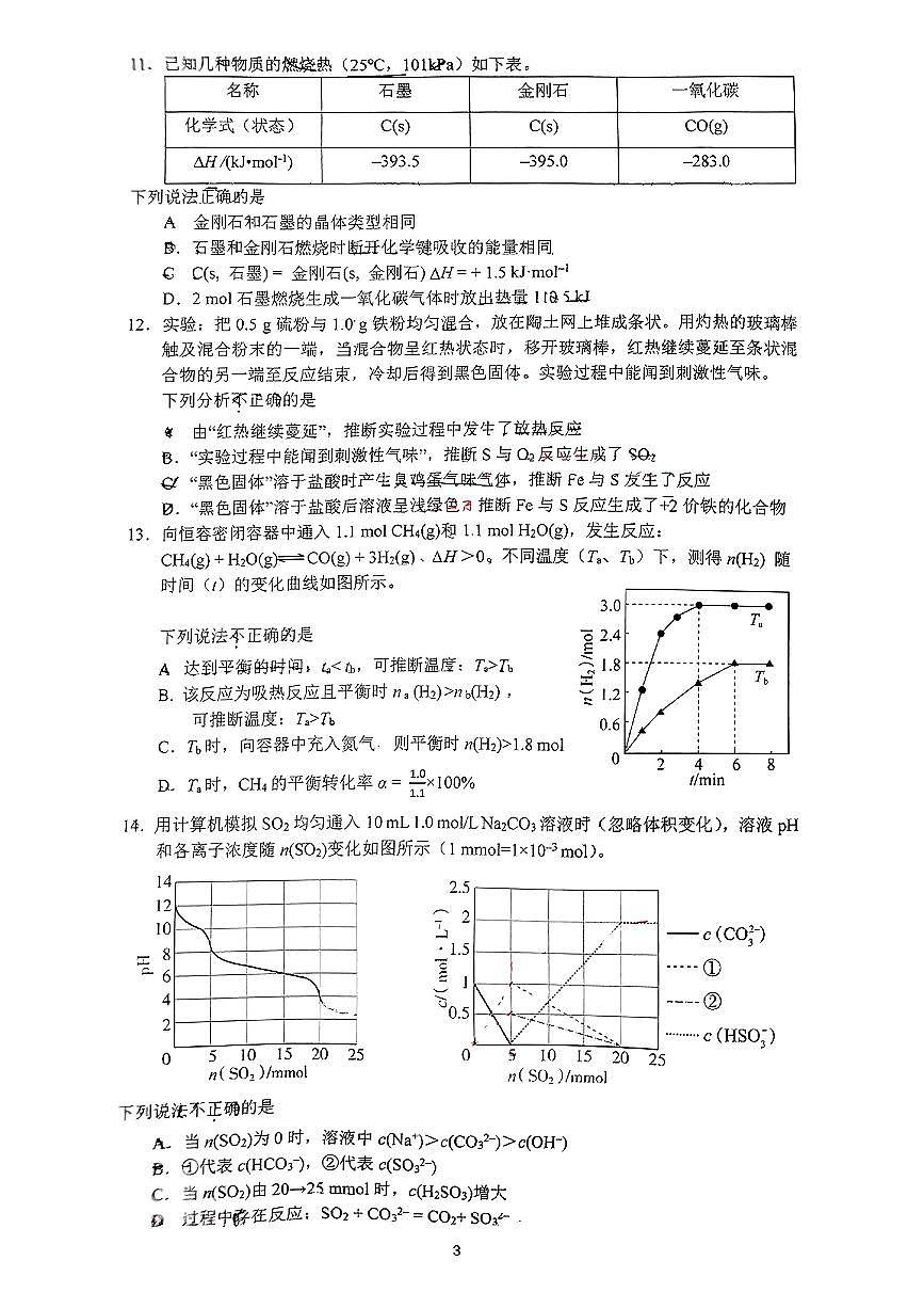 2025北京清华附中高三（下）统练二化学试卷第3页