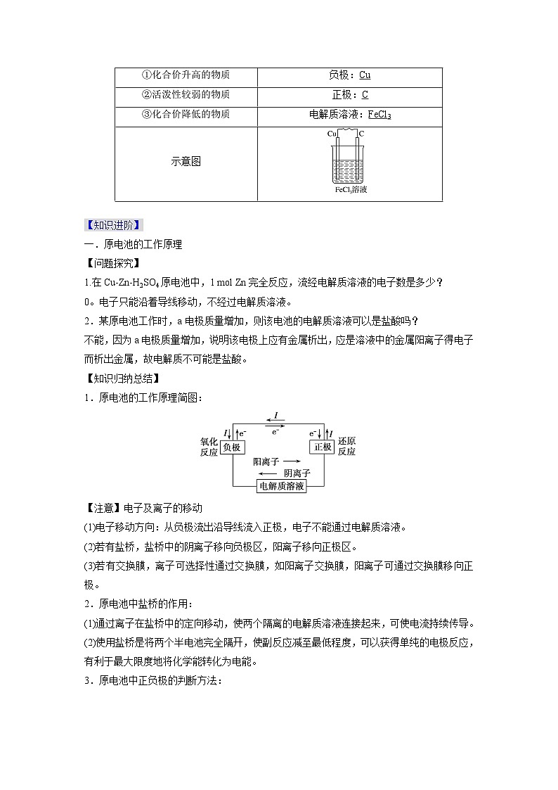 《4-1-1 原电池的工作原理》学案第3页