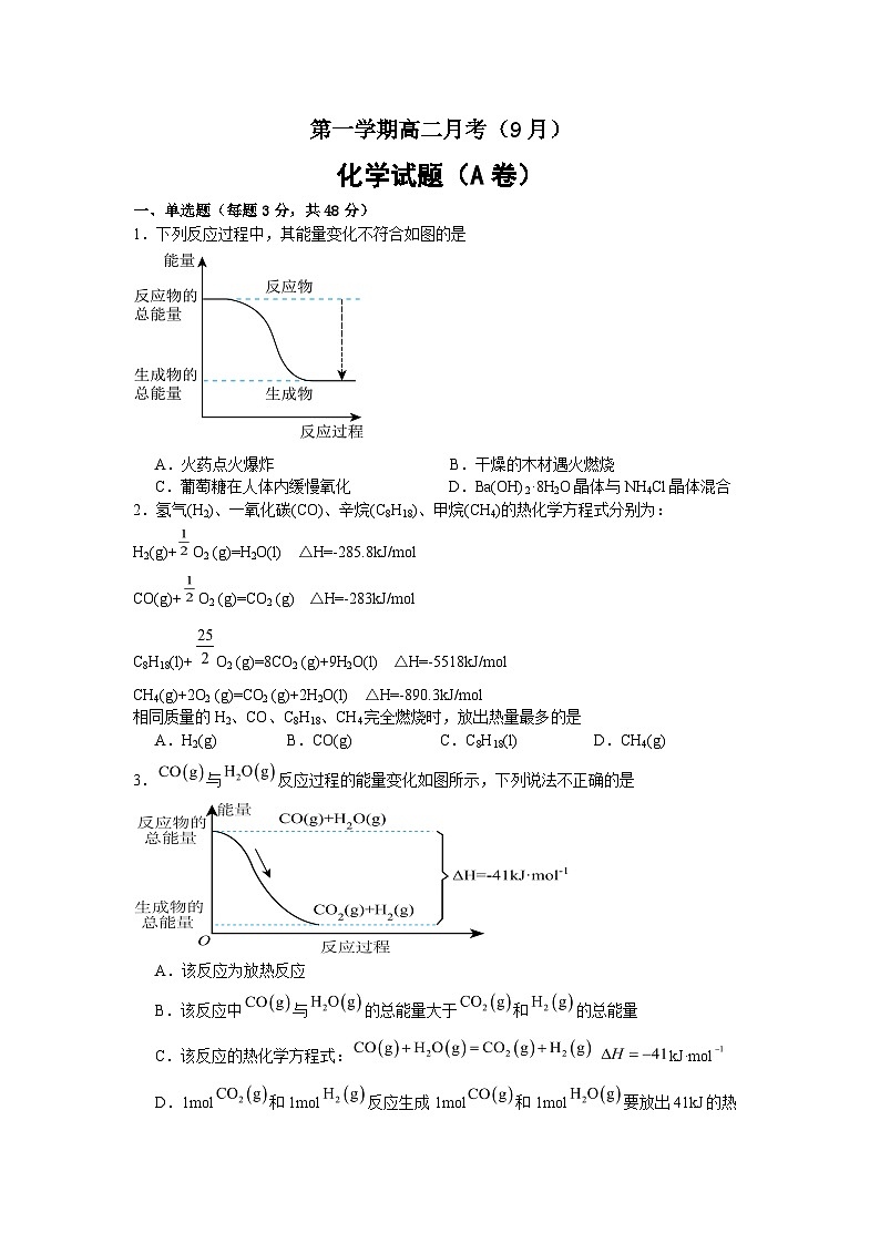 高二上学期九月月考化学A卷（湖北襄阳五中真题）第1页
