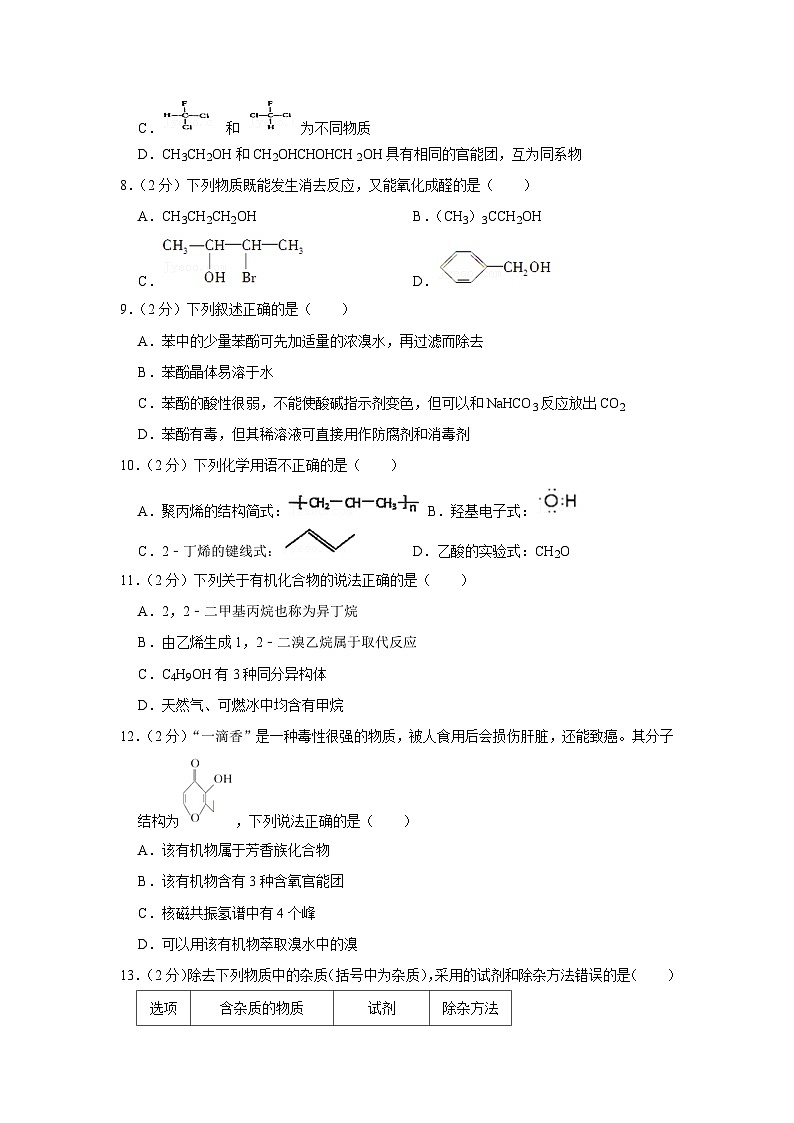 高二（上）期中化学试卷（湖北襄阳五中真题）第2页