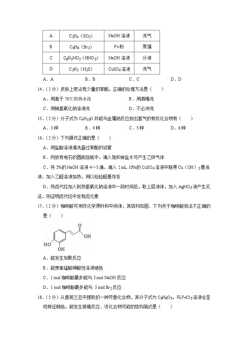 高二（上）期中化学试卷（湖北襄阳五中真题）第3页