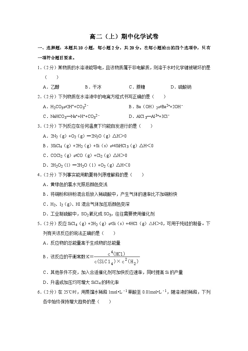 高二（上）期中化学试卷（湖北襄阳五中真题）第1页