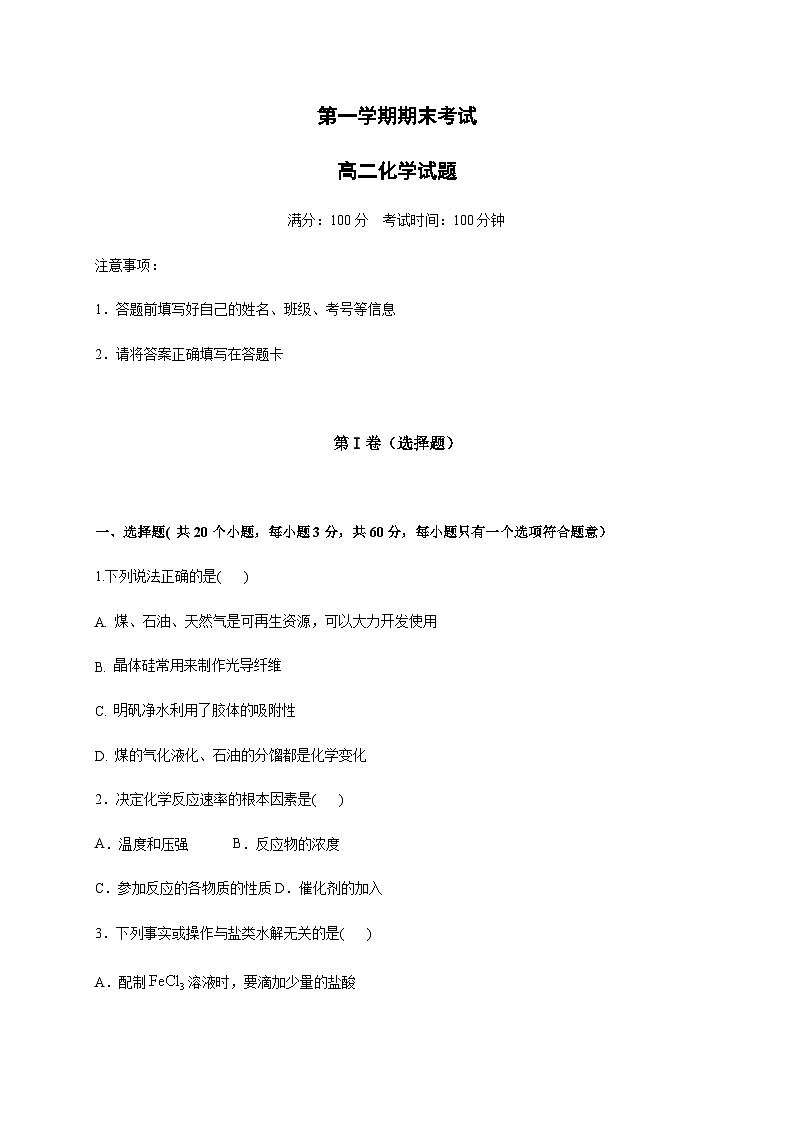 高二上学期期末考试化学试题（湖北襄阳五中真题）第1页