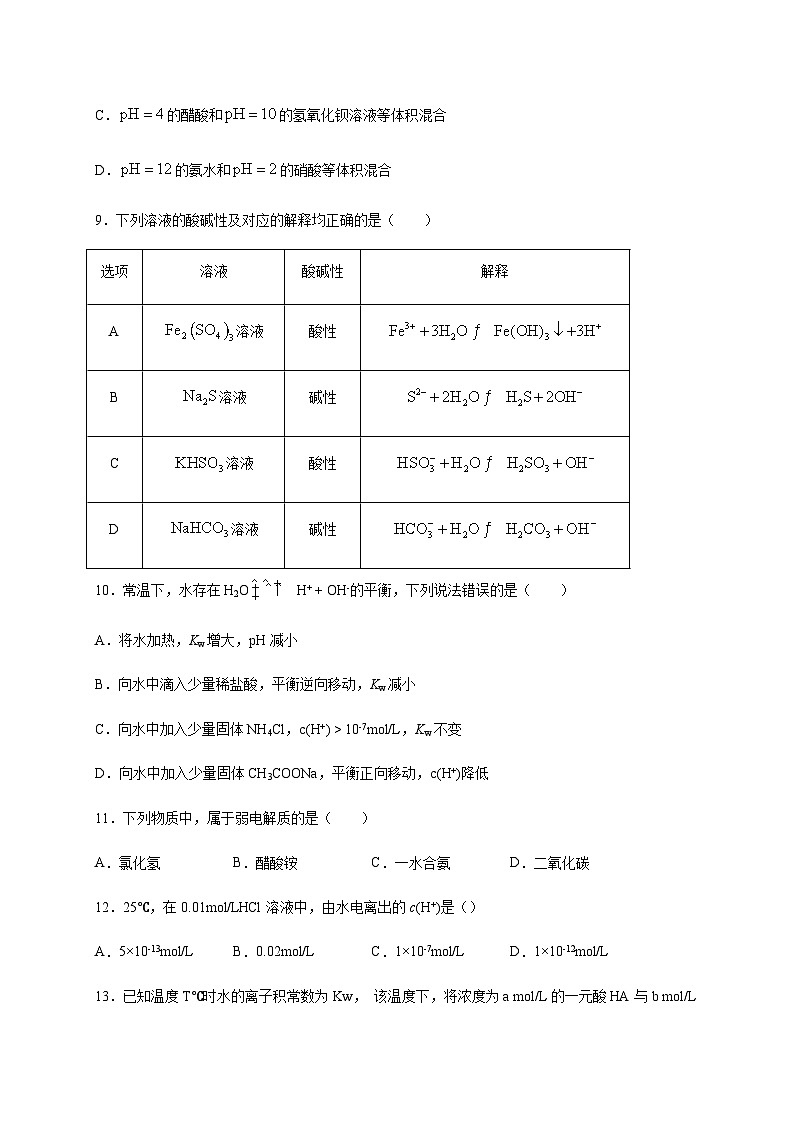 高二上学期期末考试化学试题（湖北襄阳五中真题）第3页