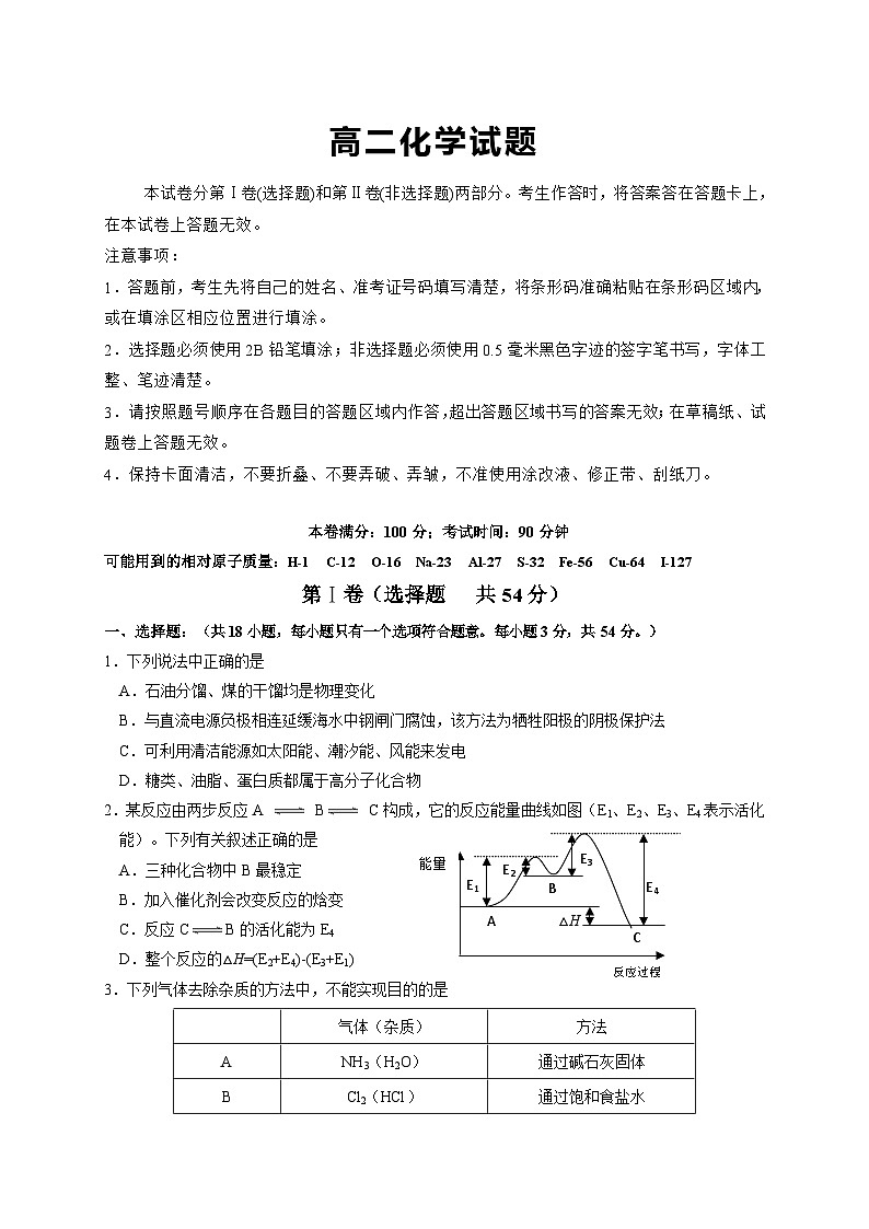 高二上学期期末考试化学试题（湖北襄阳五中真题）第1页