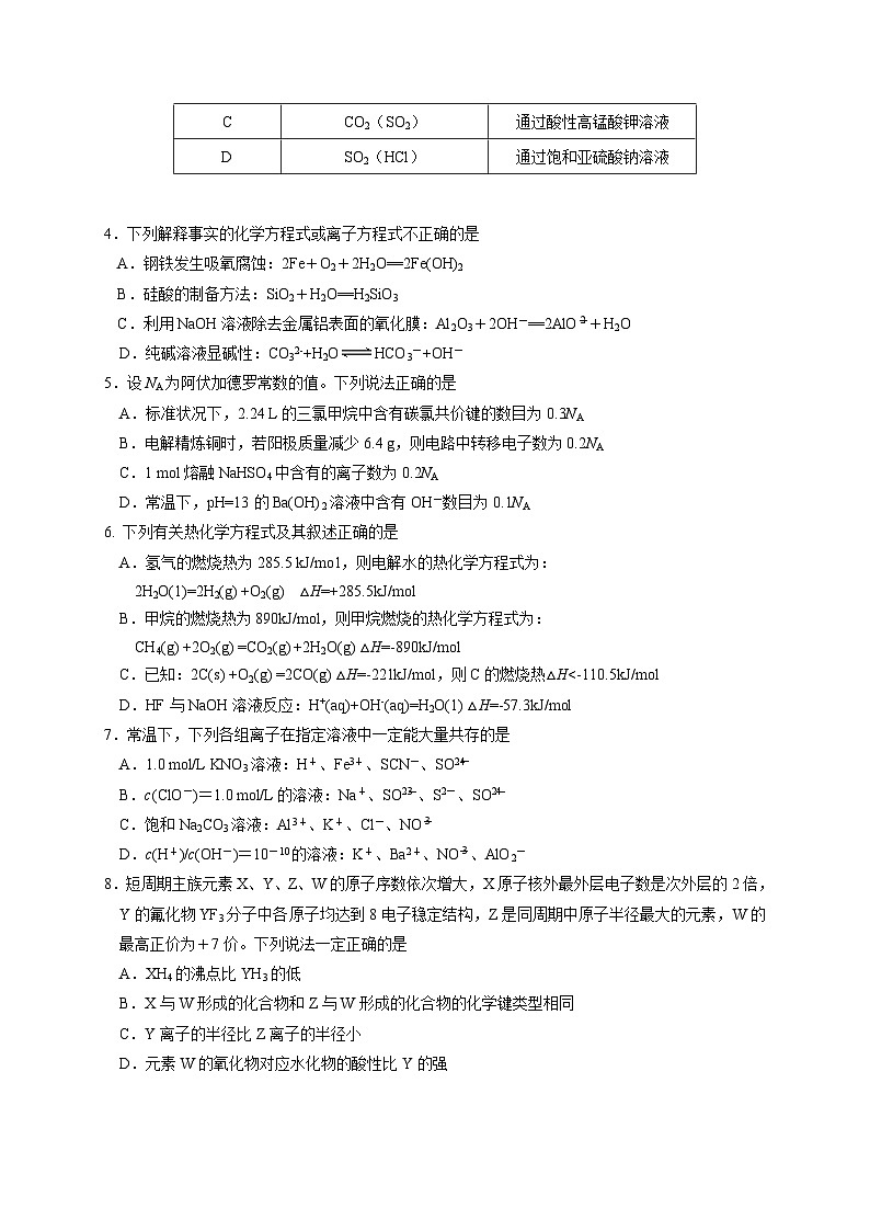 高二上学期期末考试化学试题（湖北襄阳五中真题）第2页