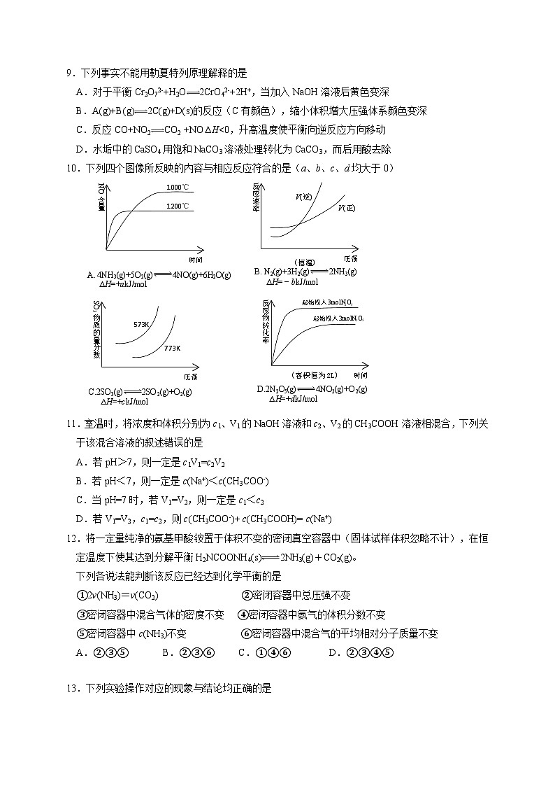 高二上学期期末考试化学试题（湖北襄阳五中真题）第3页