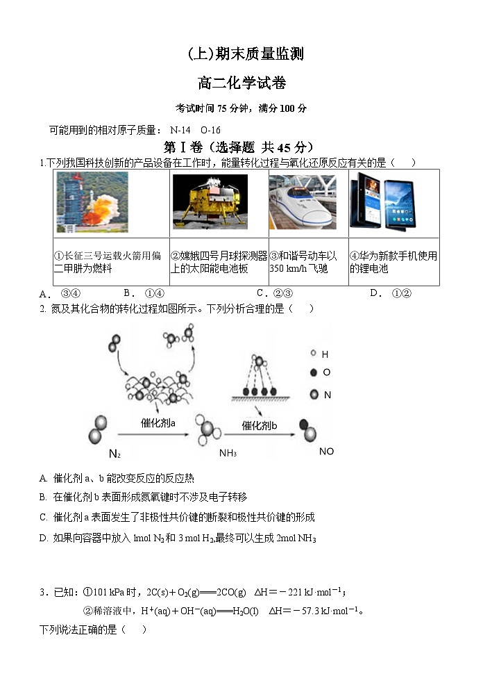 高二上学期期末考试化学试题（湖北襄阳五中真题）第1页