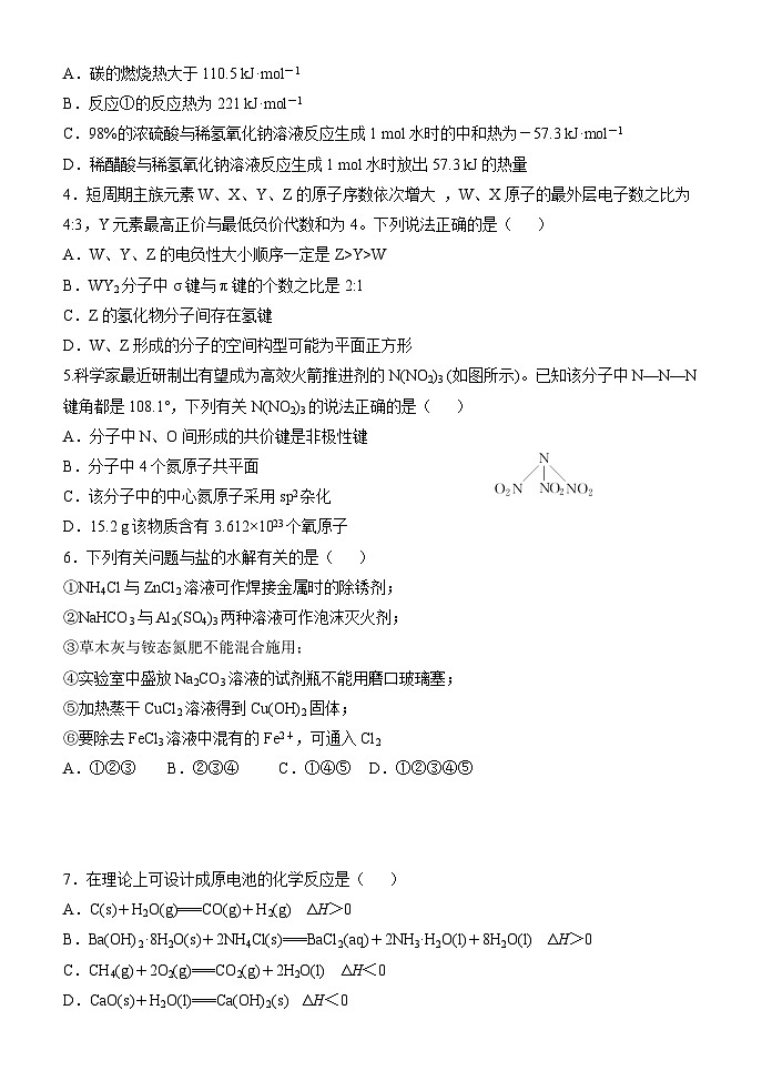高二上学期期末考试化学试题（湖北襄阳五中真题）第2页