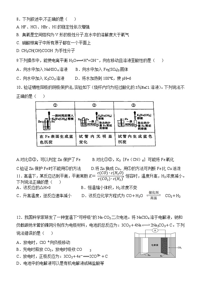 高二上学期期末考试化学试题（湖北襄阳五中真题）第3页