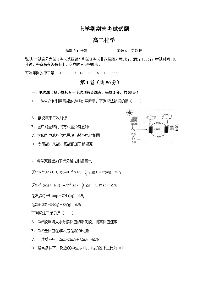 高二上学期期末考试化学试题（湖北襄阳五中真题）第1页