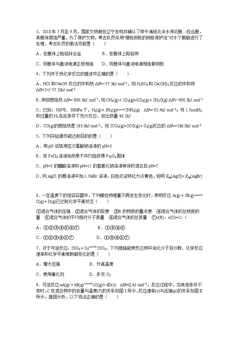 高二上学期期末考试化学试题（湖北襄阳五中真题）第2页