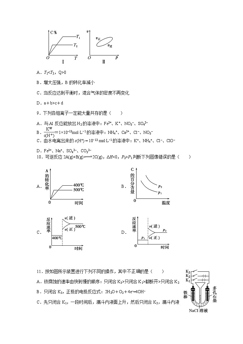 高二上学期期末考试化学试题（湖北襄阳五中真题）第3页