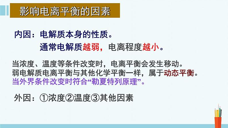 《第三章 水溶液中的离子反应与平衡》复习课件第6页