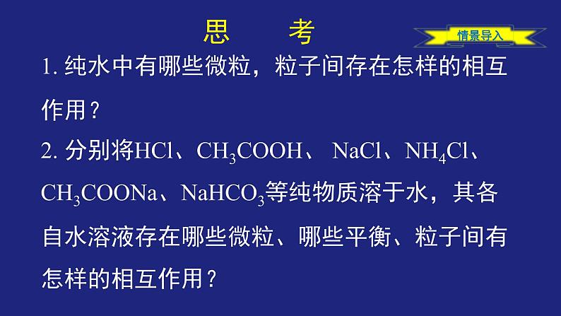 第三章水溶液中的离子反应与平衡 复习整理与提升 课件第4页