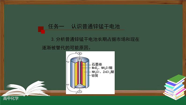 4-1-2 原电池（第二课时）课件第8页