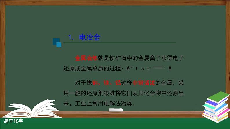 4-2-3 电解池（第三课时）课件第3页