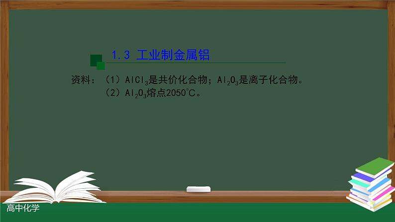 4-2-3 电解池（第三课时）课件第7页