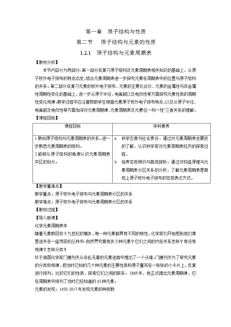 人教版高中化学选择性必修2 1-1《课时1 原子结构与元素周期表》教案第1页
