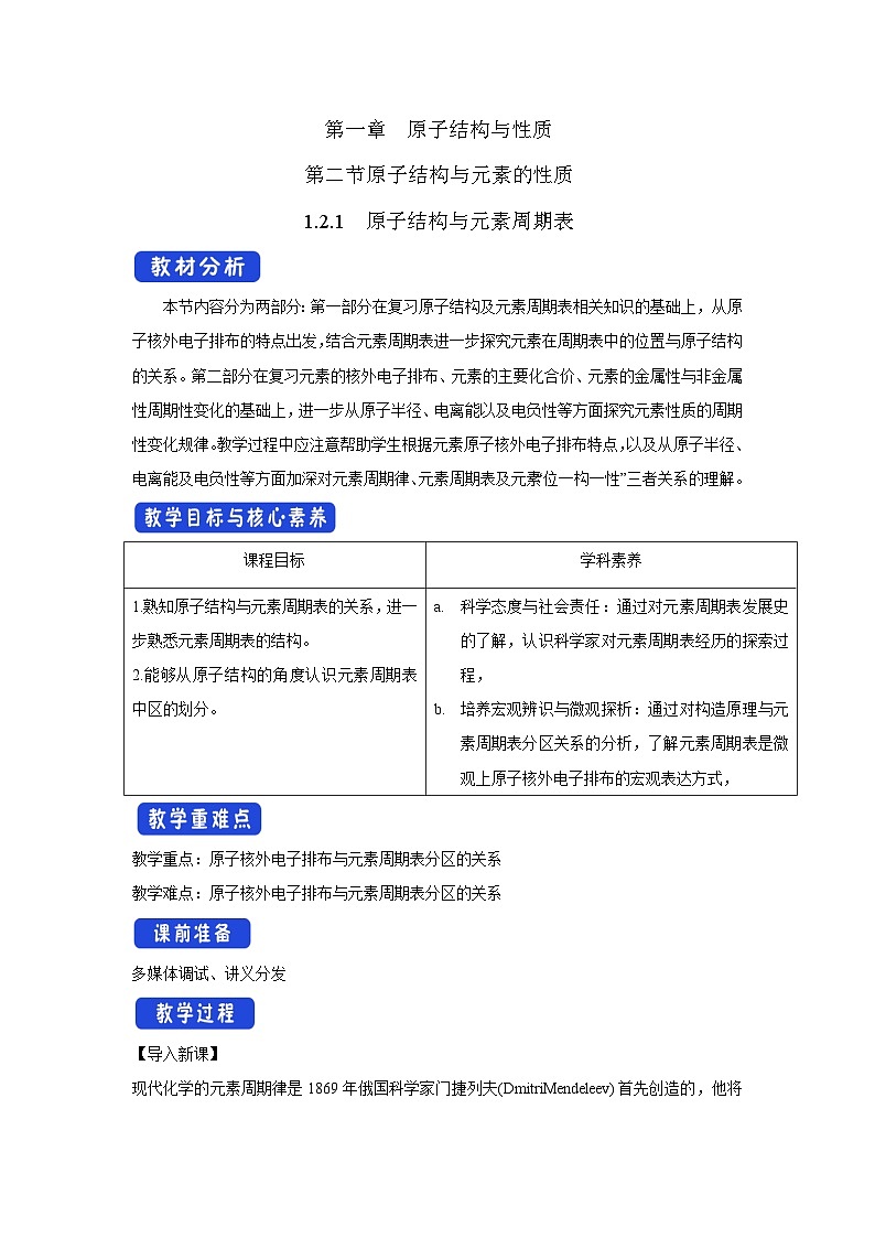 人教版高中化学选择性必修2 1-1《原子结构与元素周期表》教案第1页