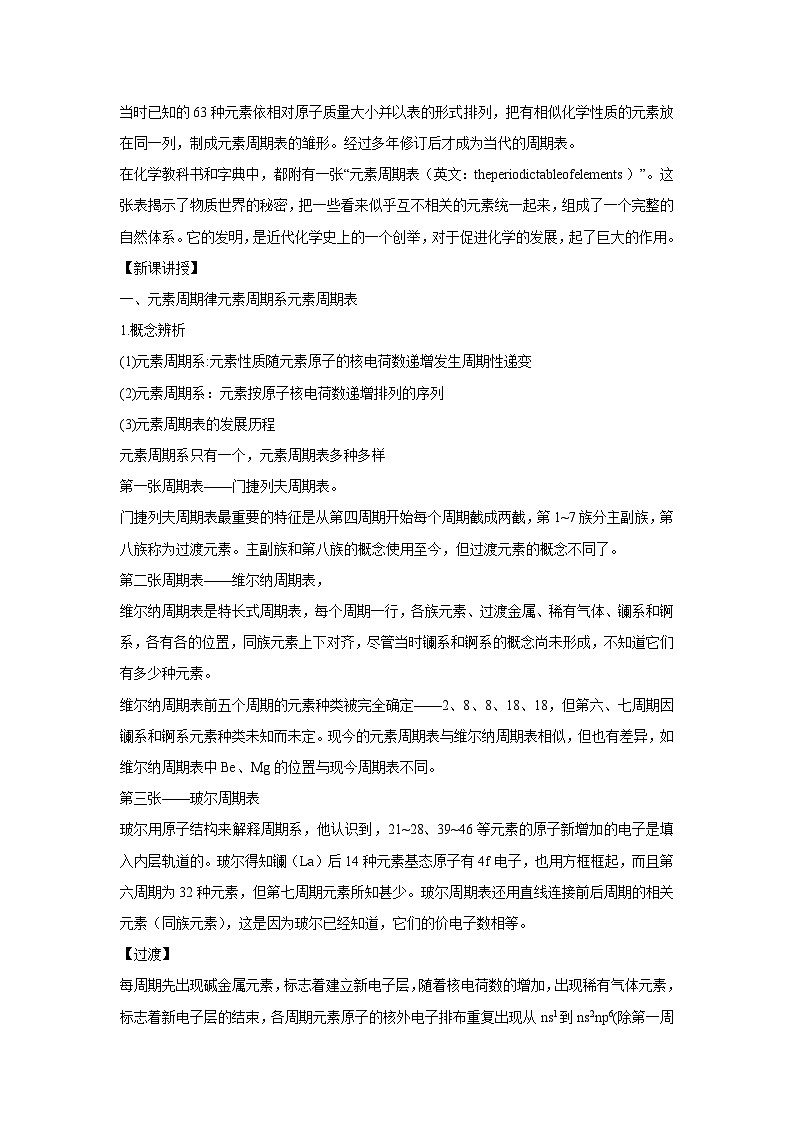 人教版高中化学选择性必修2 1-1《原子结构与元素周期表》教案第2页