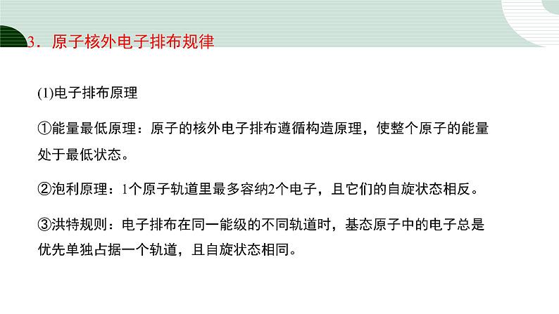 人教版高中化学选择性必修1 《第一章原子结构与性质复习》课件第6页