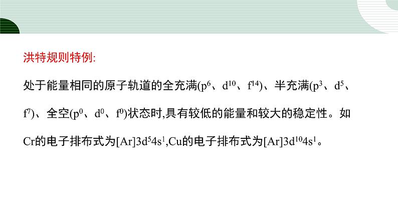 人教版高中化学选择性必修1 《第一章原子结构与性质复习》课件第7页