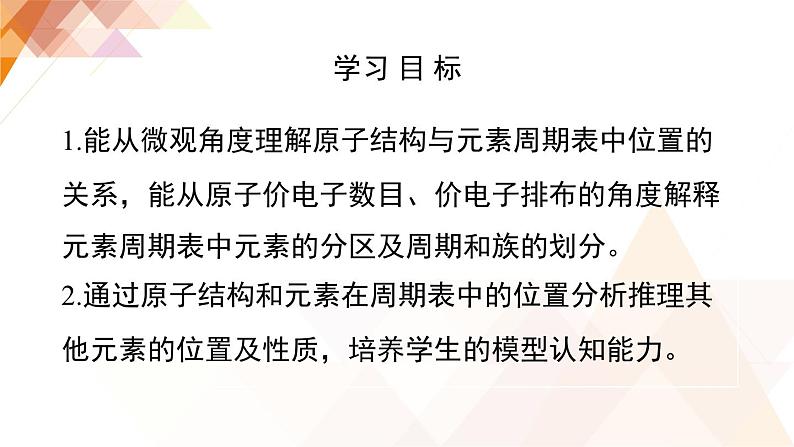 人教版高中化学选择性必修2 1-1《原子结构与元素周期表》课件第2页