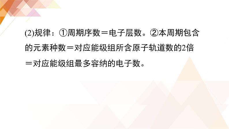 人教版高中化学选择性必修2 1-1《原子结构与元素周期表》课件第7页