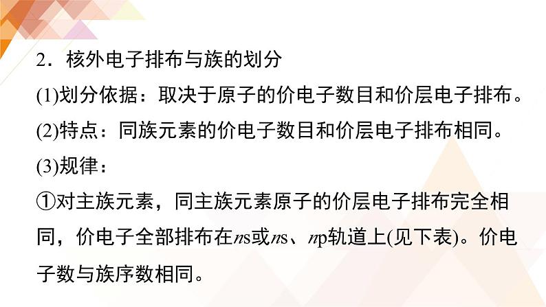 人教版高中化学选择性必修2 1-1《原子结构与元素周期表》课件第8页