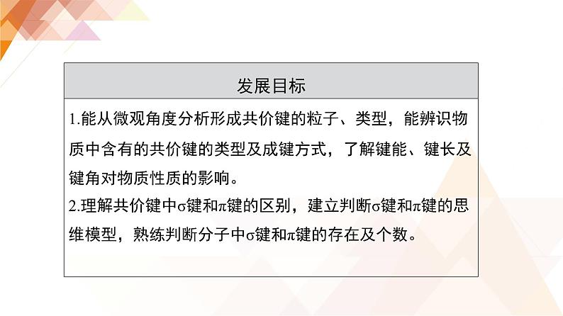 人教版高中化学选择性必修2 2-1《共价键》课件第2页