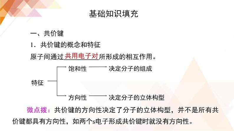 人教版高中化学选择性必修2 2-1《共价键》课件第4页