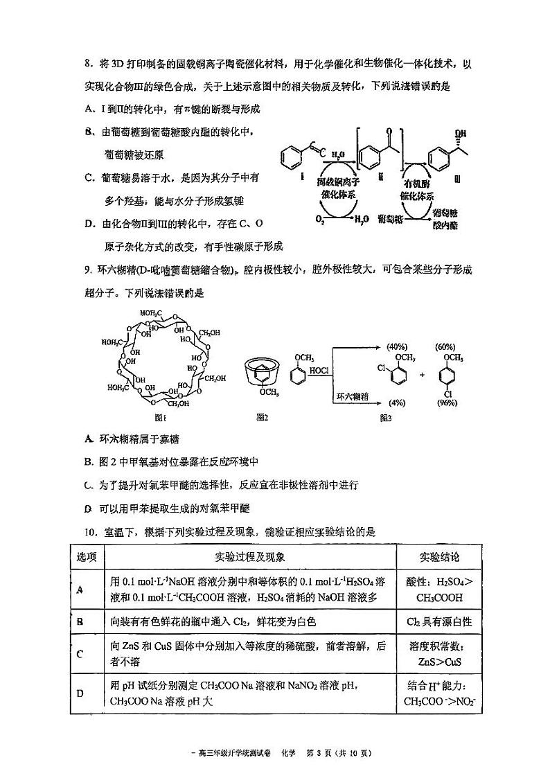 2025北京二中高三（下）开学考化学试卷第3页