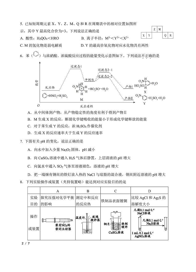 2025北京十二中高二（下）开学考化学试卷(无答案)第2页