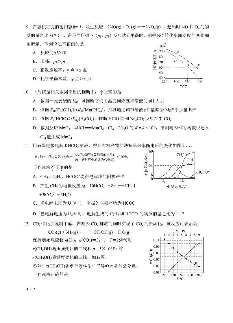 2025北京十二中高二（下）开学考化学试卷(无答案)第3页