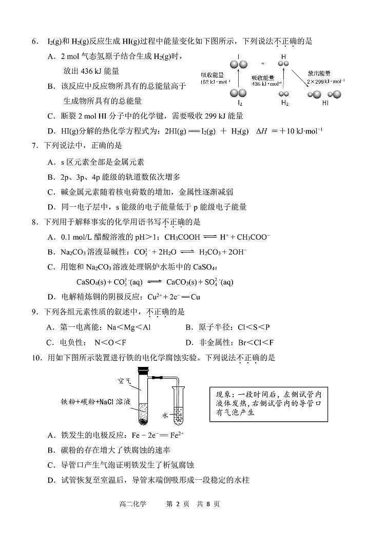 2025北京延庆高二（上）期末化学试卷(有答案)第2页