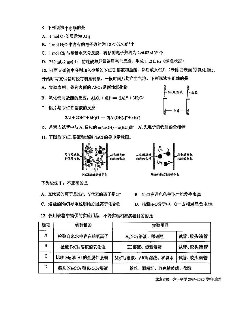 2025北京一六一中高一（下）开学考化学试卷(无答案)第3页
