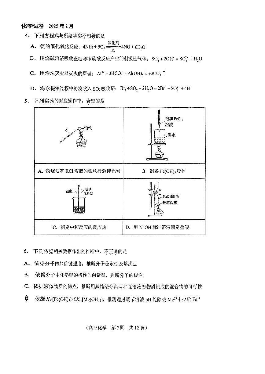 2025北京八十中高三（上）2月月考化学试卷(无答案)第2页