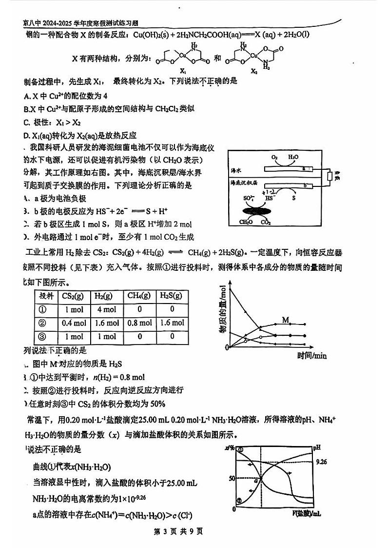 2025北京八中高三（下）开学考化学试卷第3页