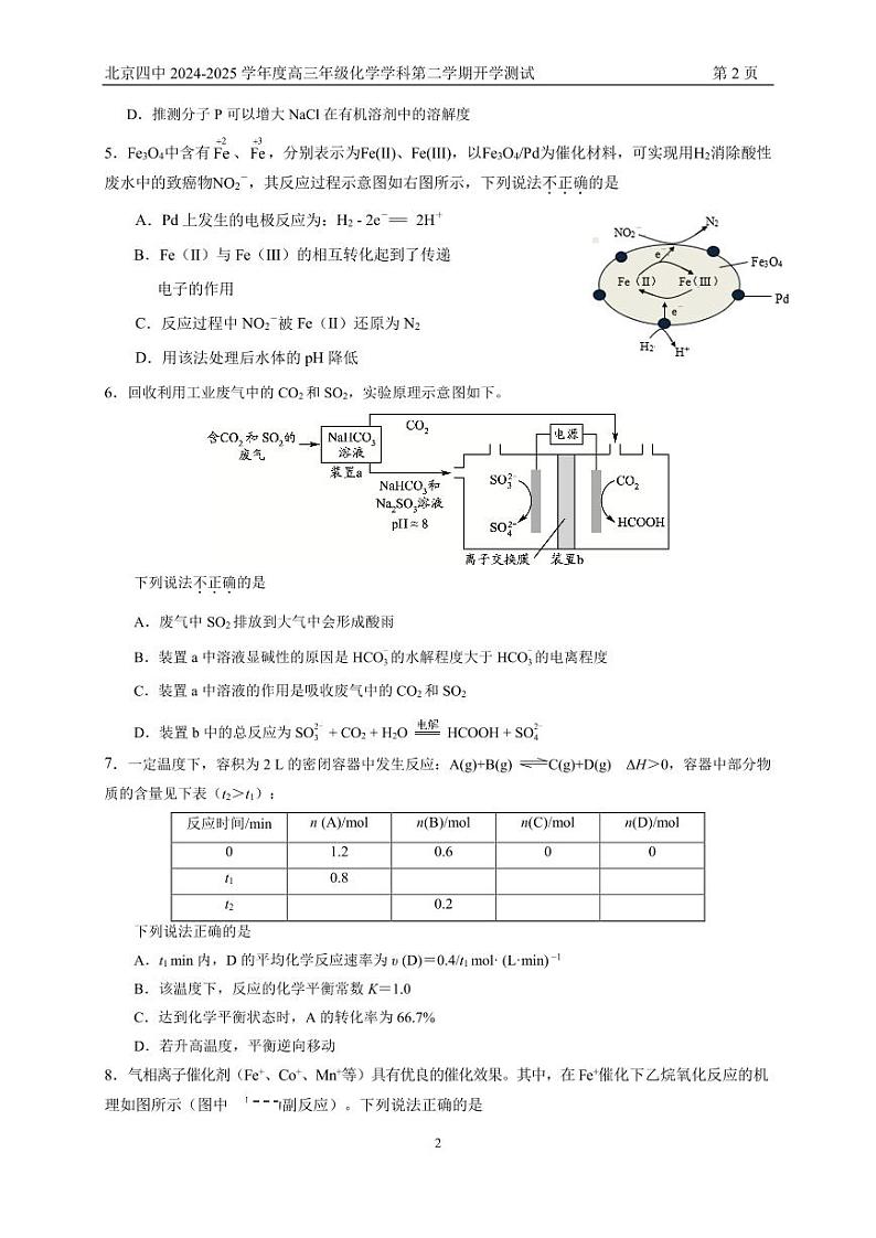 2025北京四中高三（下）开学考化学试卷有答案第2页