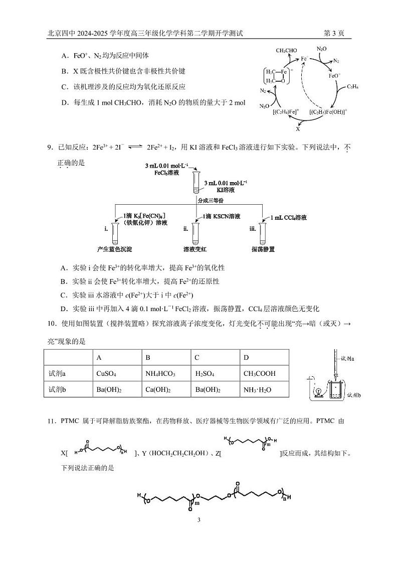 2025北京四中高三（下）开学考化学试卷有答案第3页