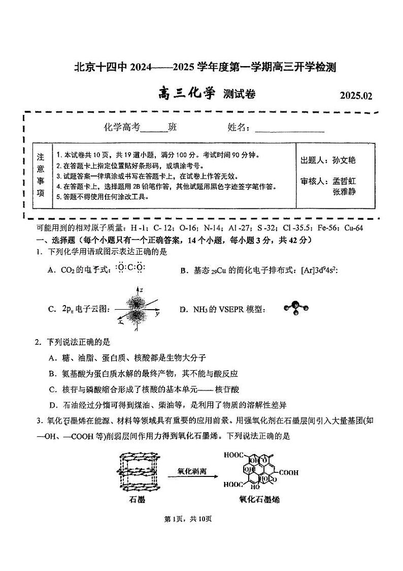2025北京十四中高三（下）开学考化学试卷有答案第1页