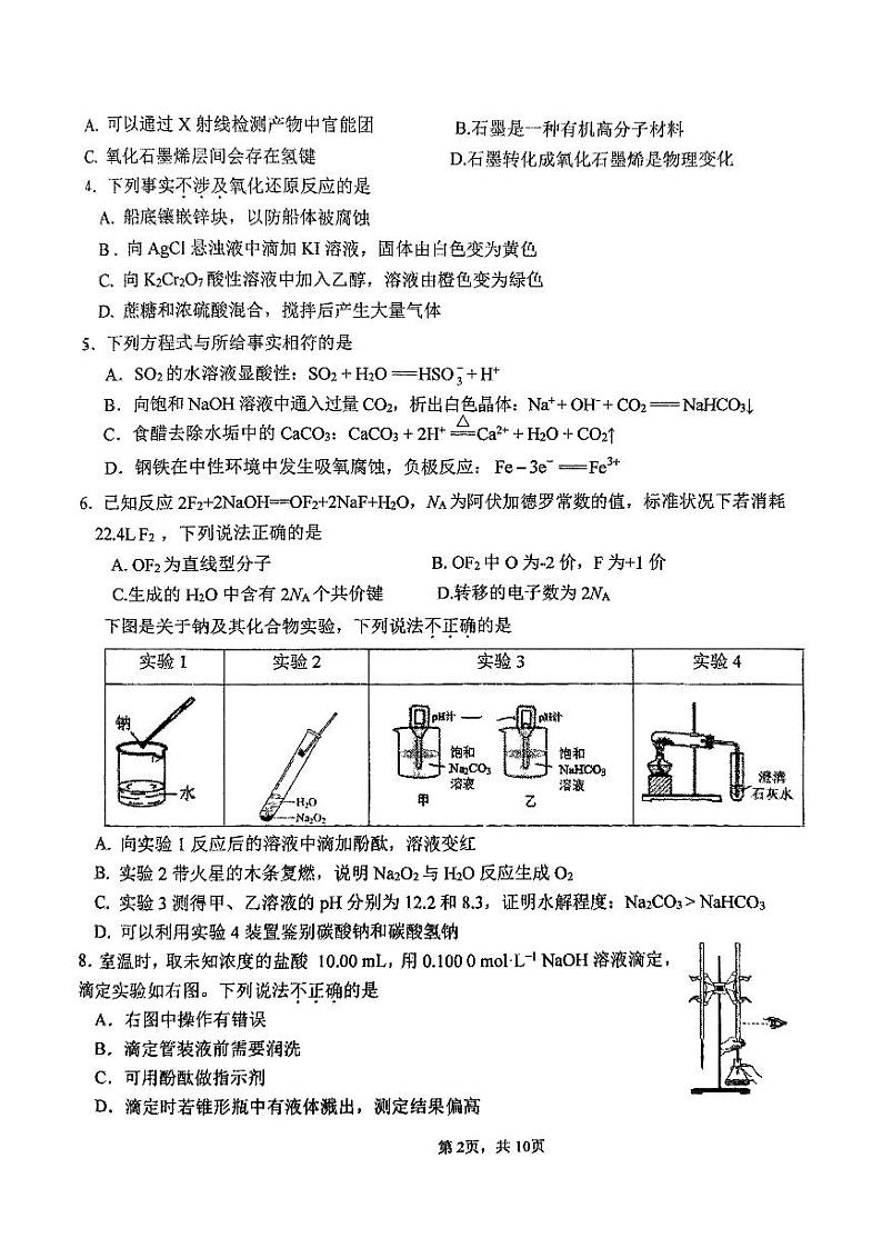2025北京十四中高三（下）开学考化学试卷有答案第2页