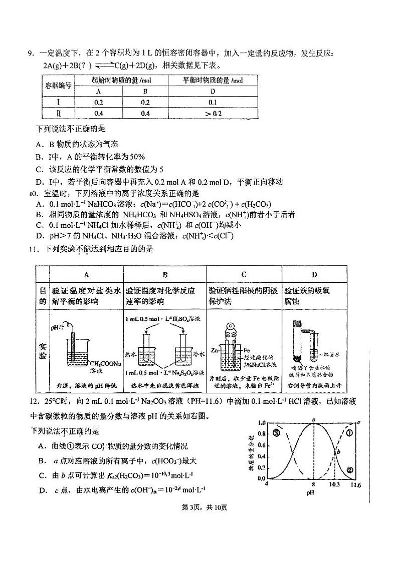 2025北京十四中高三（下）开学考化学试卷有答案第3页
