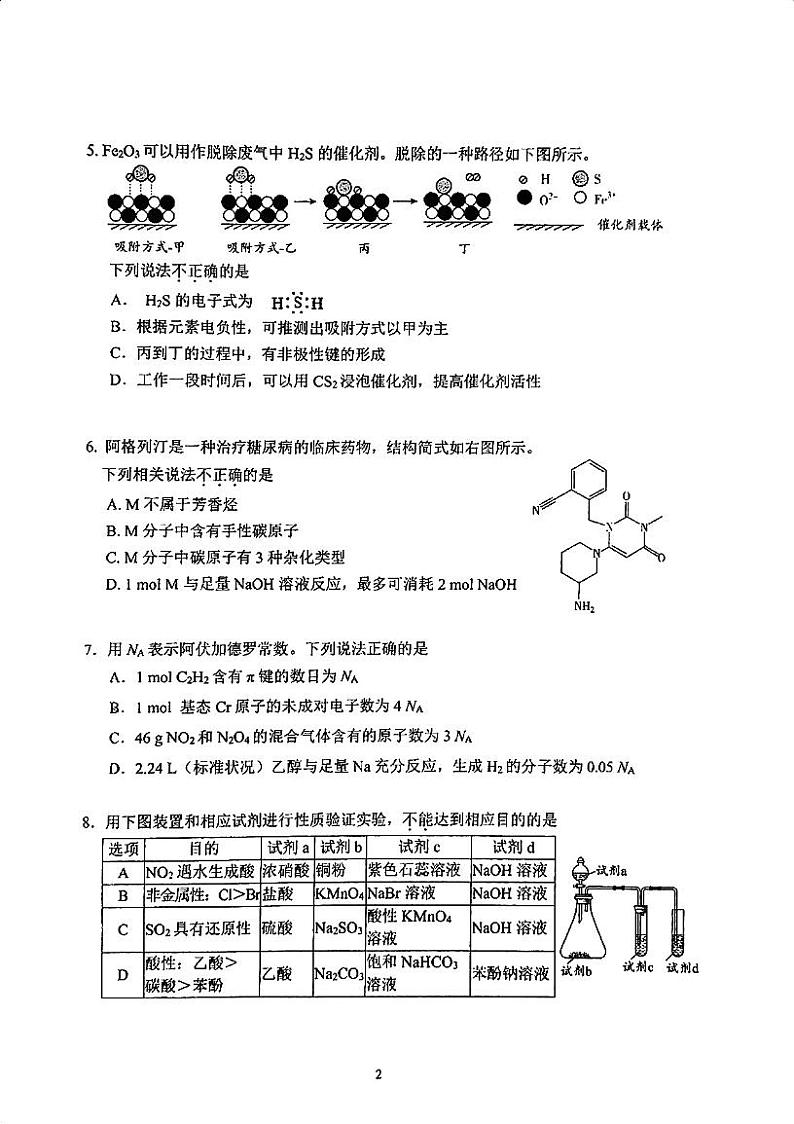 2025北京北师大实验中学高三（下）开学考化学试题第2页