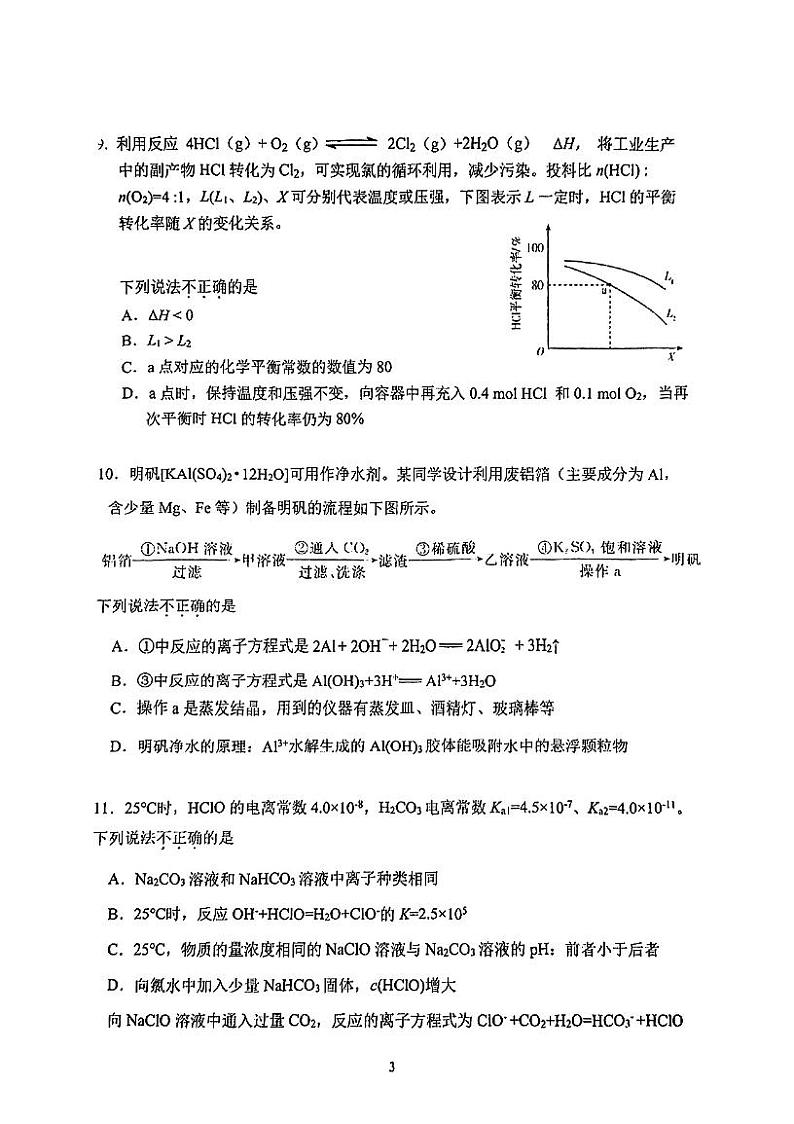 2025北京北师大实验中学高三（下）开学考化学试题第3页
