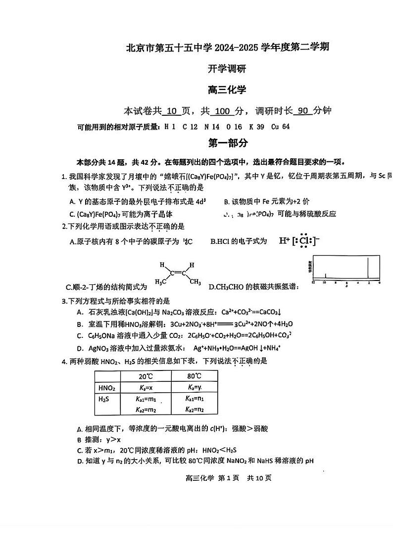 2025北京五十五中高三（下）开学考化学   有答案第1页