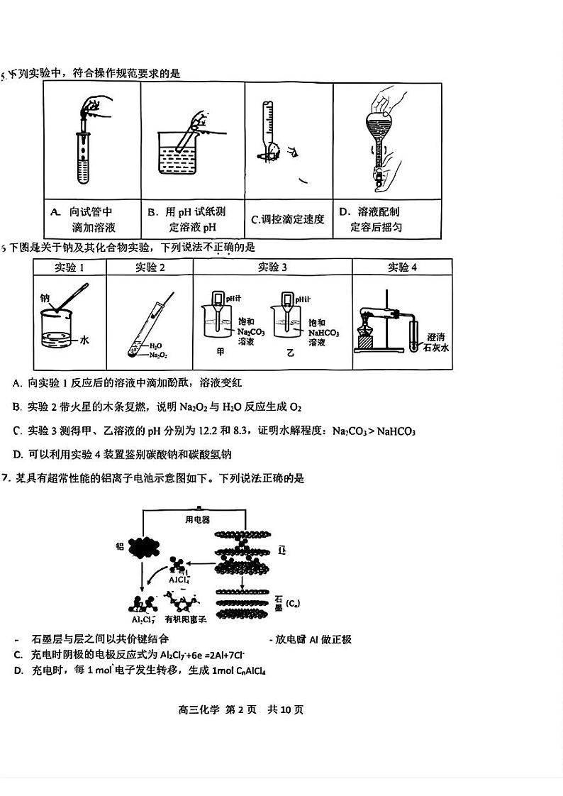 2025北京五十五中高三（下）开学考化学   有答案第2页