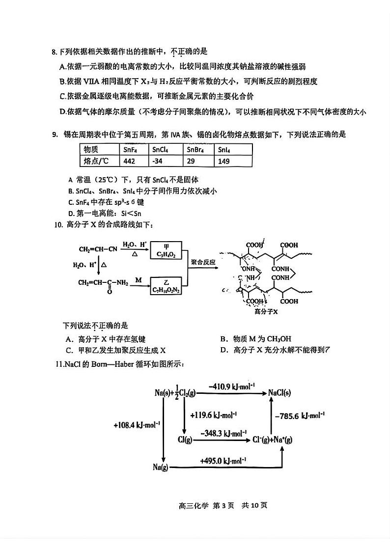 2025北京五十五中高三（下）开学考化学   有答案第3页